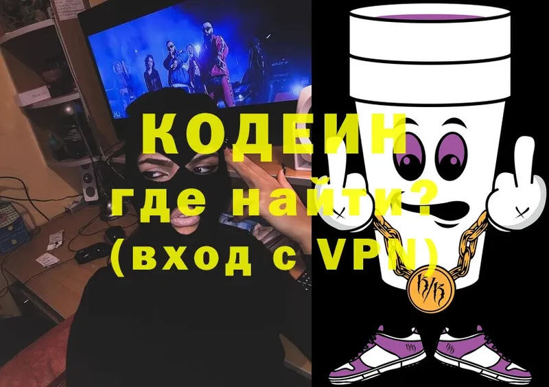 Кодеин Purple Drank  Новое Девяткино 